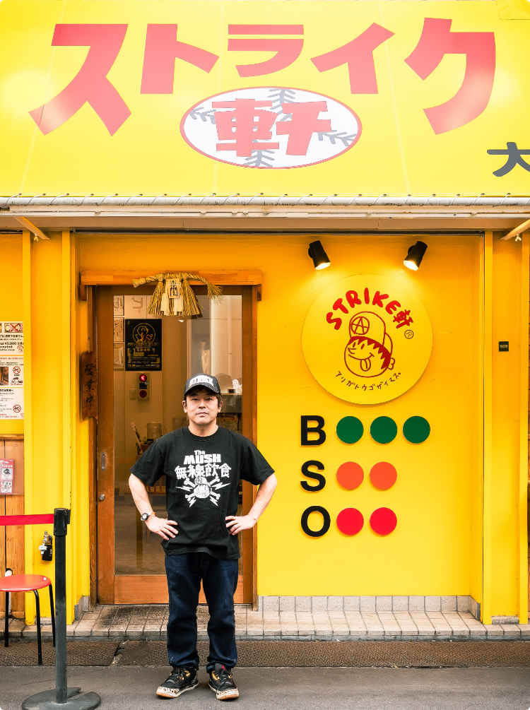 ストライク軒オーナー 芦田雅俊